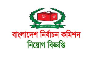 Bangladesh Election Commission Job Circular 2024