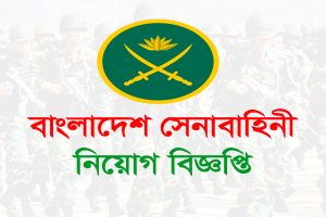 Bangladesh Army Job Circular 2024 – sainik.teletalk.com.bd Job Circular